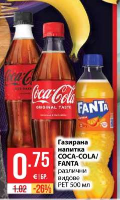 Газирана напитка COCA COLA, FANTA