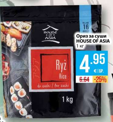 Ориз за суши HOUSE OF ASIA