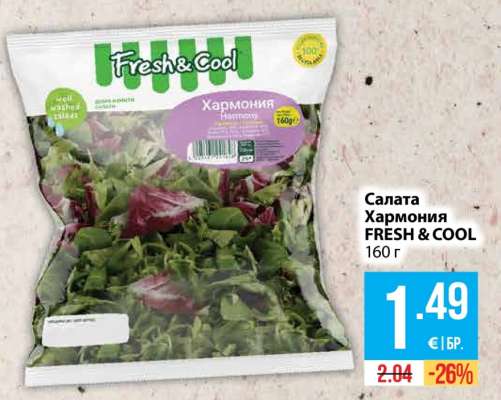Салата Хармония FRESH & COOL