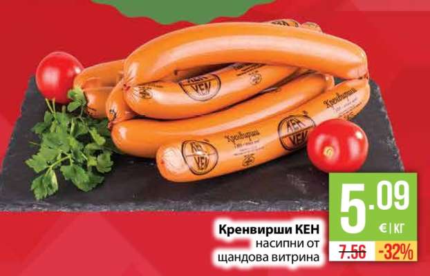 Кренвирши КЕН