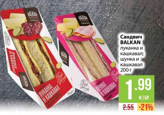 Сандвич BALKAN