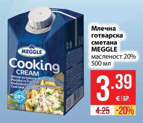 Млечна готварска сметана MEGGLE