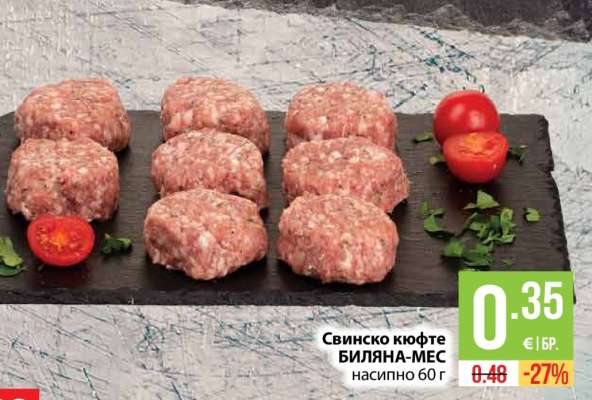 Свинско кюфте БИЛЯНА-МЕС