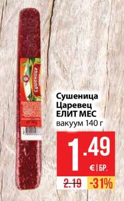 Сушеница Царевец ЕЛИТ МЕС