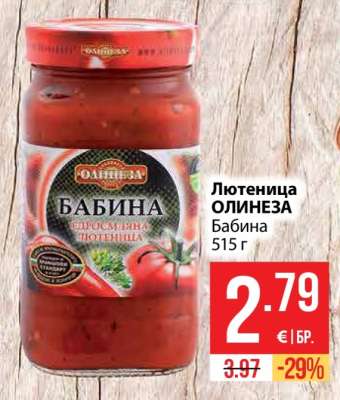 Лютеница ОЛИНЕЗА