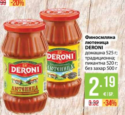Финосмляна лютеница DERONI
