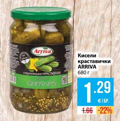 Кисели краставички Arriva