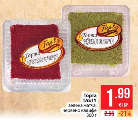 Торта TASTY
