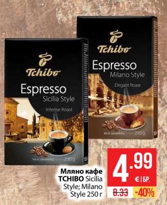 Мляно кафе TCHIBO Sicilia Style; Milano Style 250 г