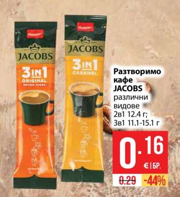 Разтворимо кафе JACOBS