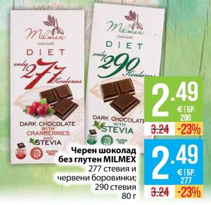 Черен шоколад без глутен MILMEX
