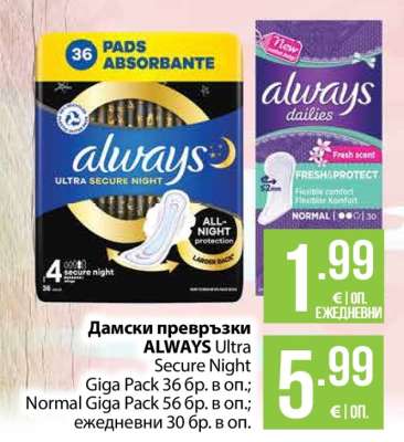 Дамски превръзки ALWAYS Ultra Secure Night