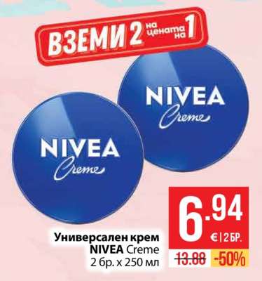 Универсален крем NIVEA Creme