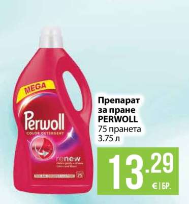 Препарат за пране PERWOLL
