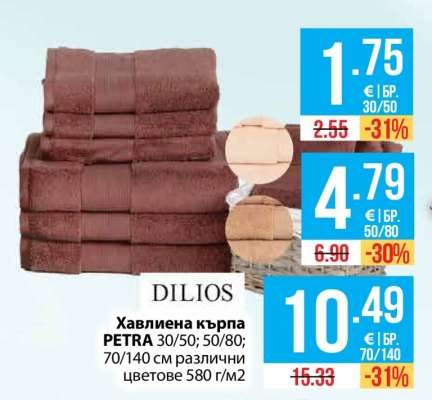 Хавлиена кърпа Петра