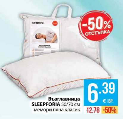 Възглавница SLEEPFORIA 50/70 см