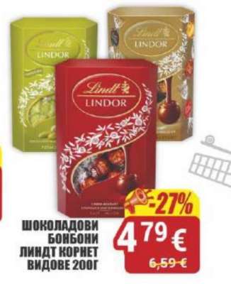 Шоколадови бонбони Линдт Корнет