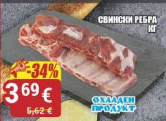 Свински ребра, кг
