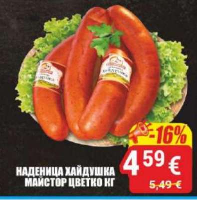 НАДЕНИЦА ХАЙДУШКА МАЙСТОР ЦВЕТКО КГ