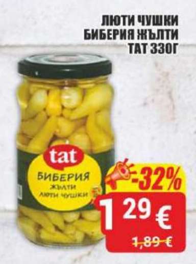 тат БИБЕРИЯ ЖЪЛТИ ЛЮТИ ЧУШКИ