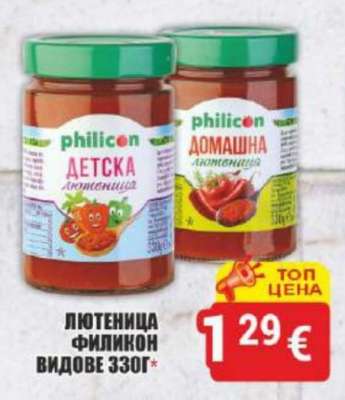 Лютеница Филикон
