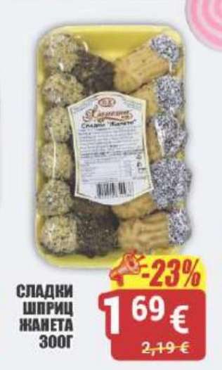 СЛАДКИ ШПРИЦ ЖАНЕТА 300Г