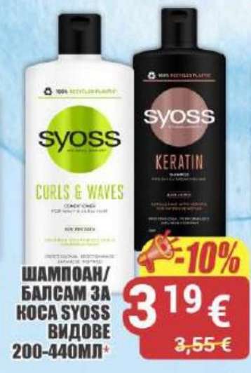 Шампоан/Балсам за коса Syoss