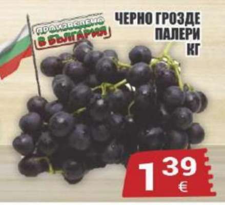 ЧЕРНО ГРОЗДЕ ПАЛЕРИ