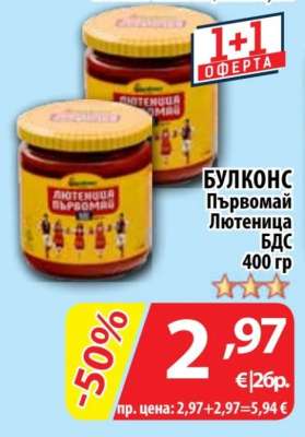 БУЛКОНС ПЪРВОМАЙ Лютеница БДС
