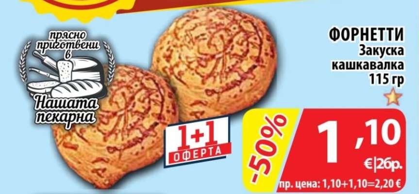 ФОРНЕТТИ