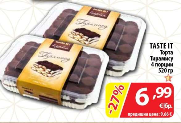 TASTE IT Торта Тирамису