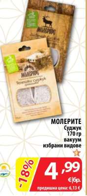 МОЛЕРИТЕ