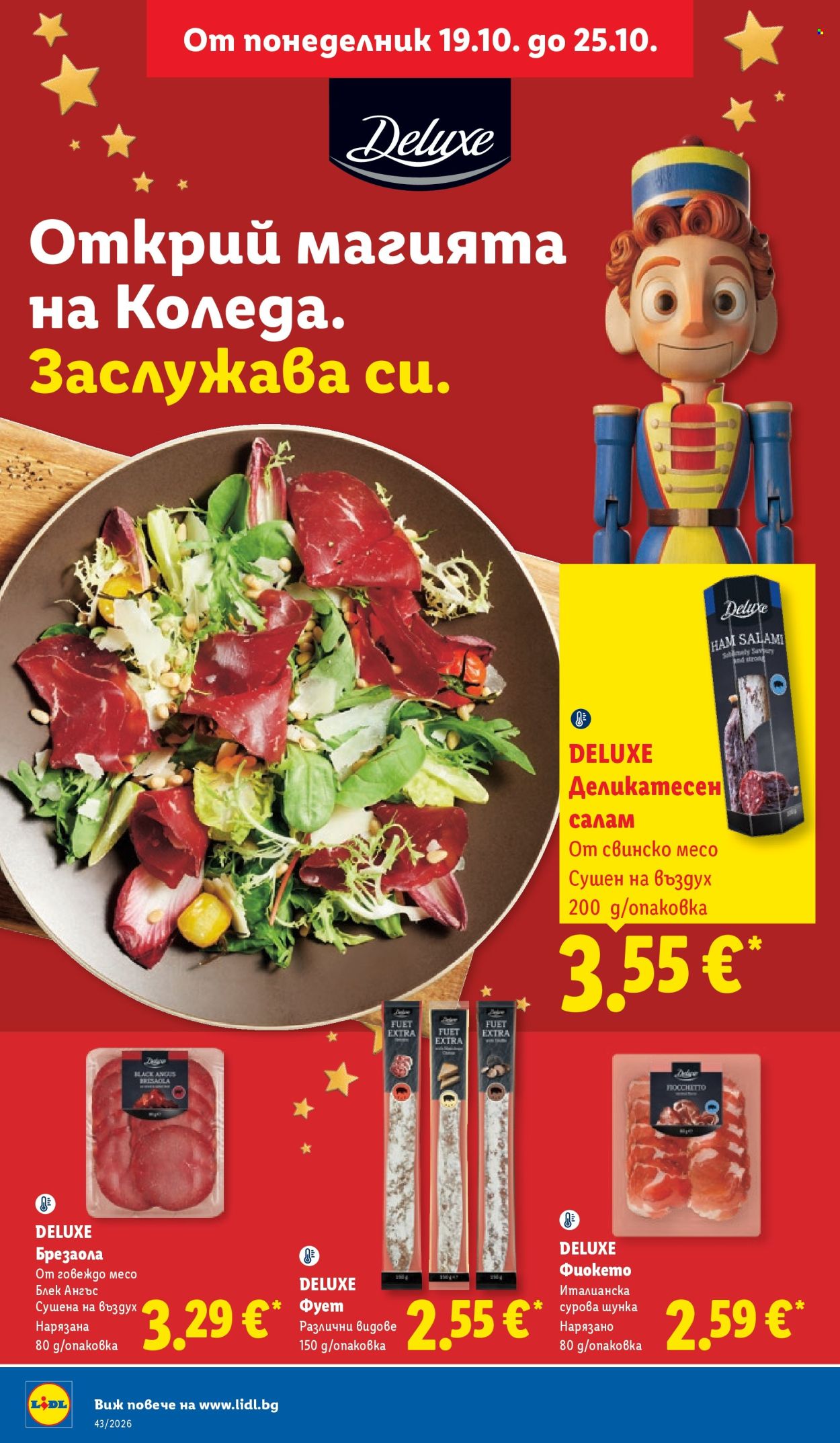 Брошура на Лидл - 19.10.2026 - 25.10.2026. Страница 24