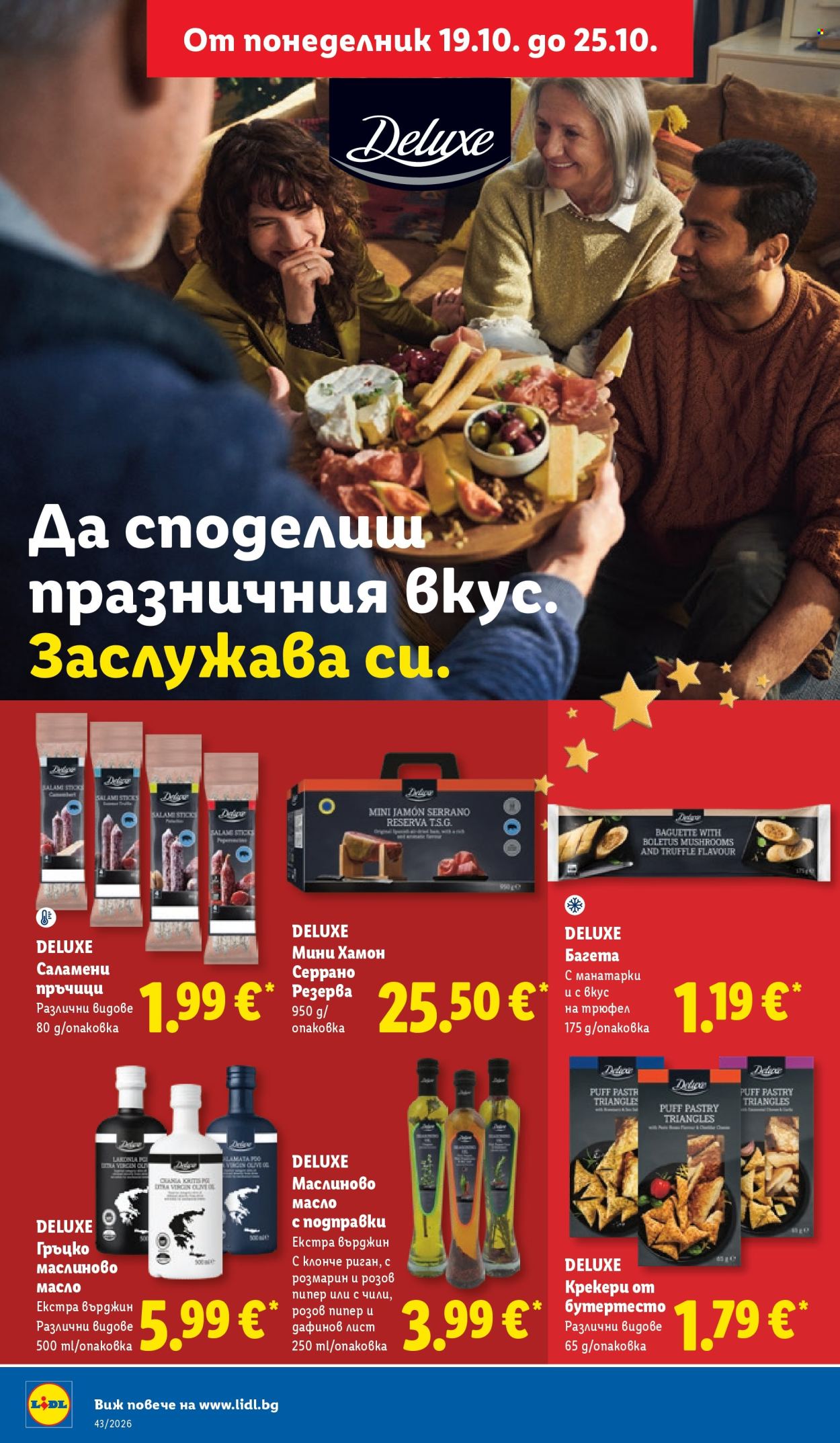 Брошура на Лидл - 19.10.2026 - 25.10.2026. Страница 26