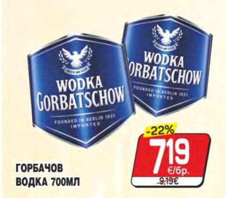 Горбачов Водка 700мл