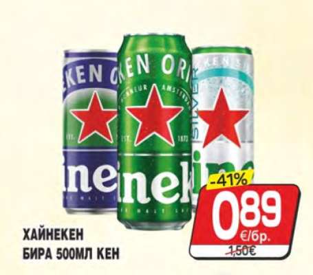Хайнекен
