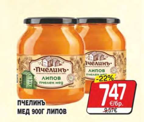 Пчелинъ Мед 900г Липов
