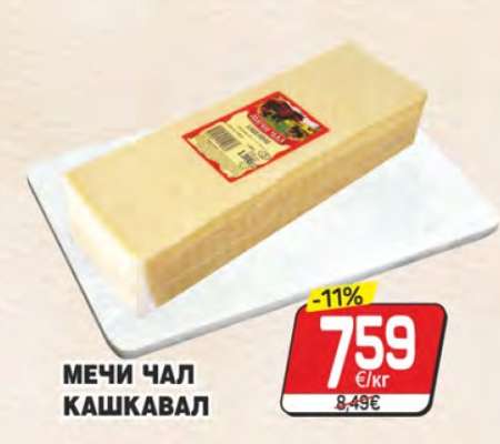 Мечи Чал Кашкавал