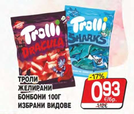 ТРОЛИ ЖЕЛИРАНИ БОНБОНИ 100Г