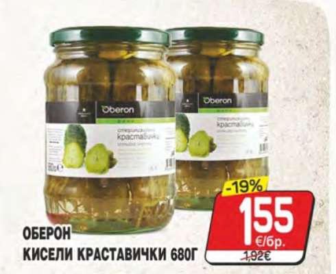 ОБЕРОН КИСЕЛИ КРАСТАВИЧКИ 680Г