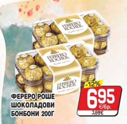 Фереро Роше Шоколадови Бонбони 200г