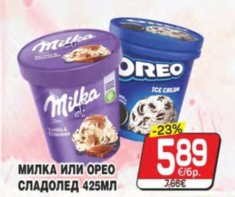Милка или Орео сладолед