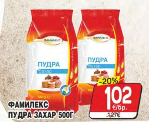 ФАМИЛЕКС ПУДРА ЗАХАР 500Г