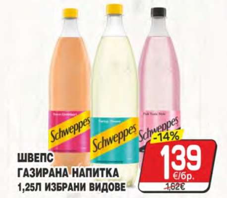 Швепс газирана напитка
