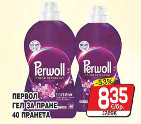 ПЕРВОЛ ГЕЛ ЗА ПРАНЕ 40 ПРАНЕТА