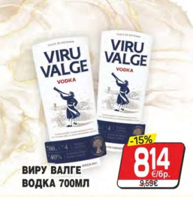 ВИРУ ВАЛГЕ ВОДКА 700МЛ