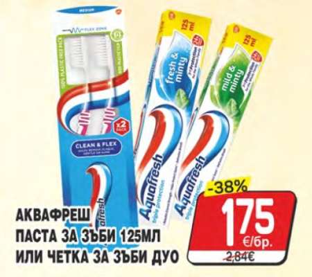 АКВАФРЕШ ПАСТА ЗА ЗЪБИ 125МЛ ИЛИ ЧЕТКА ЗА ЗЪБИ ДУО