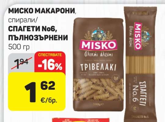 МИСКО МАКАРОНИ, спирали/СПАГЕТИ No6, ПЪЛНОЗЪРНЕНИ