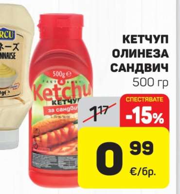 Кетчуп Олинеза Сандвич