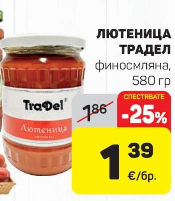 ЛЮТЕНИЦА ТРАДЕЛ